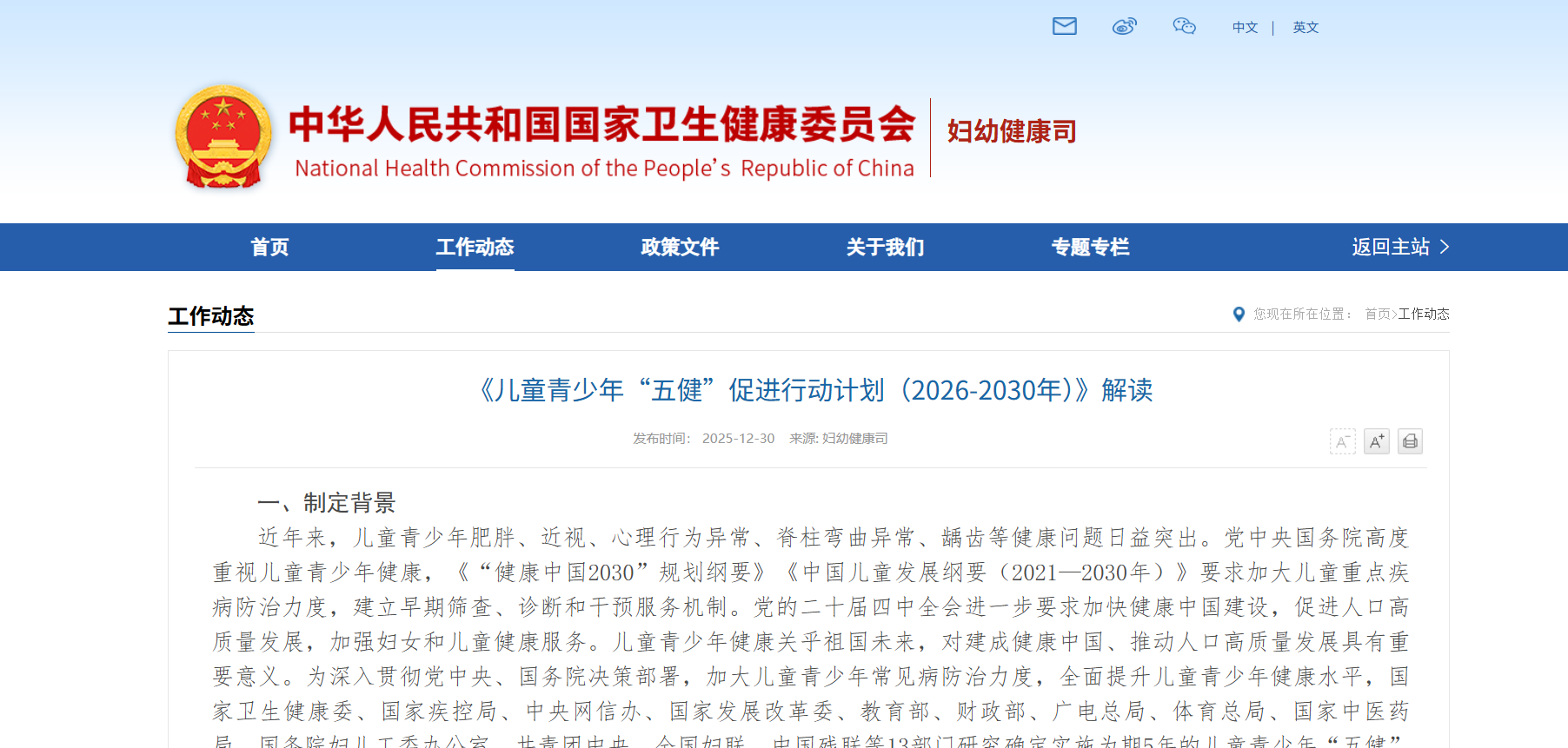 第三届国民营养素养大会